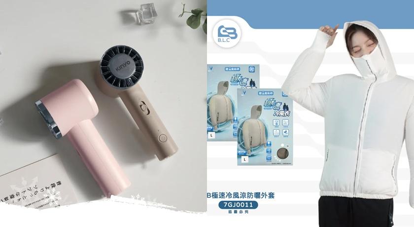 台隆手創館集結適合夏日戶外使用的沁涼降溫熱賣商品。