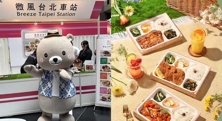 「鐵道美食節」登場！台鐵、高鐵票根不要丟 微風台北車站39家櫃位享9折優惠