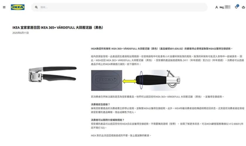 IKEA公告「365+ VÄRDEFULL大蒜壓泥器」因為安全疑慮將召回。