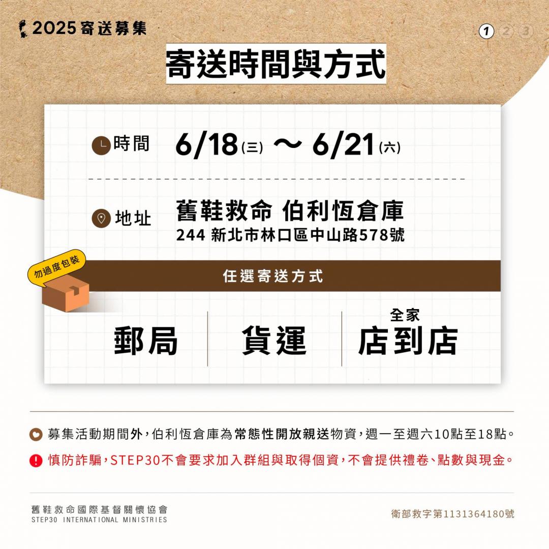 除了全家店到店方式，你還有這幾種方式可以送出物資。