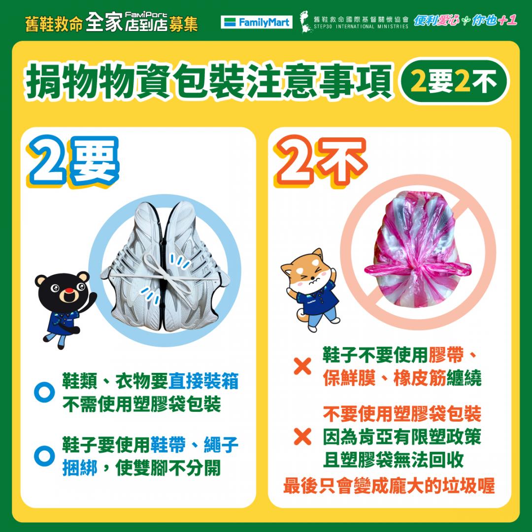 全球3億人無鞋可穿嚴重染疫死！捐鞋援非童 舊衣、舊包透過全家超商就能捐