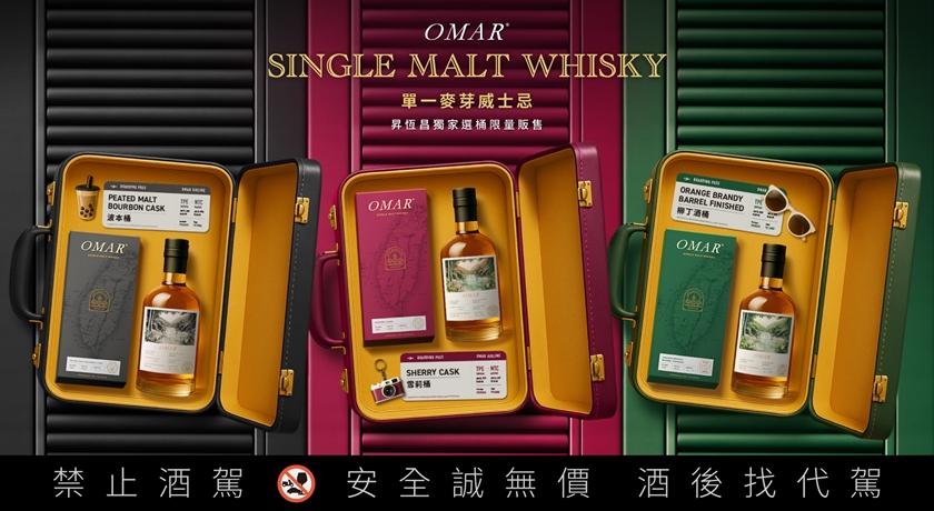 護照造型外包裝、台灣地圖設計！台味十足OMAR原桶威士忌限量推出