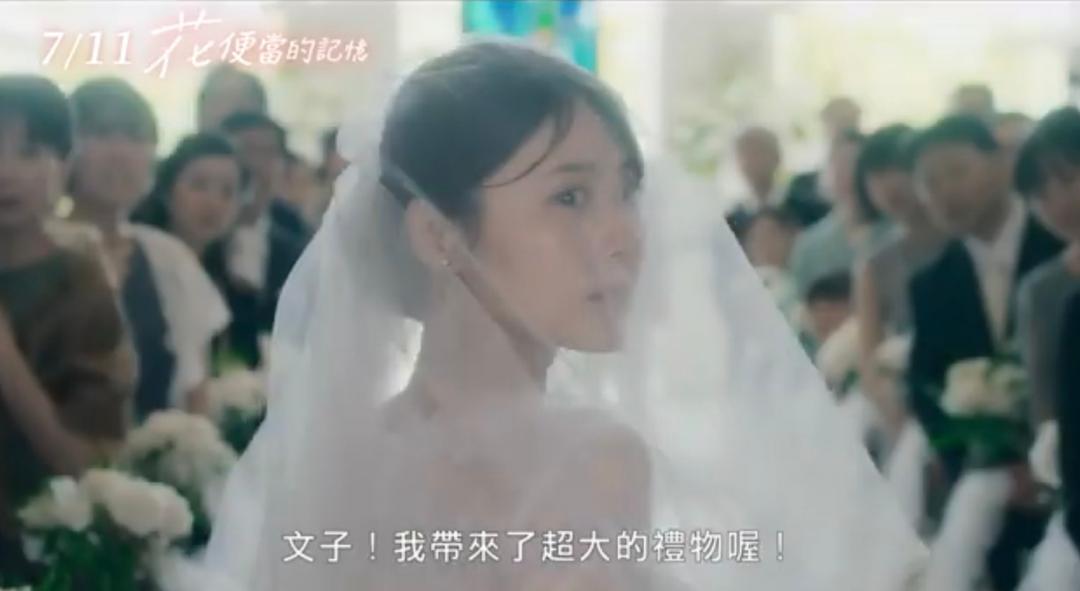 有村架純在《花便當的記憶》披上白紗又美出新高度。