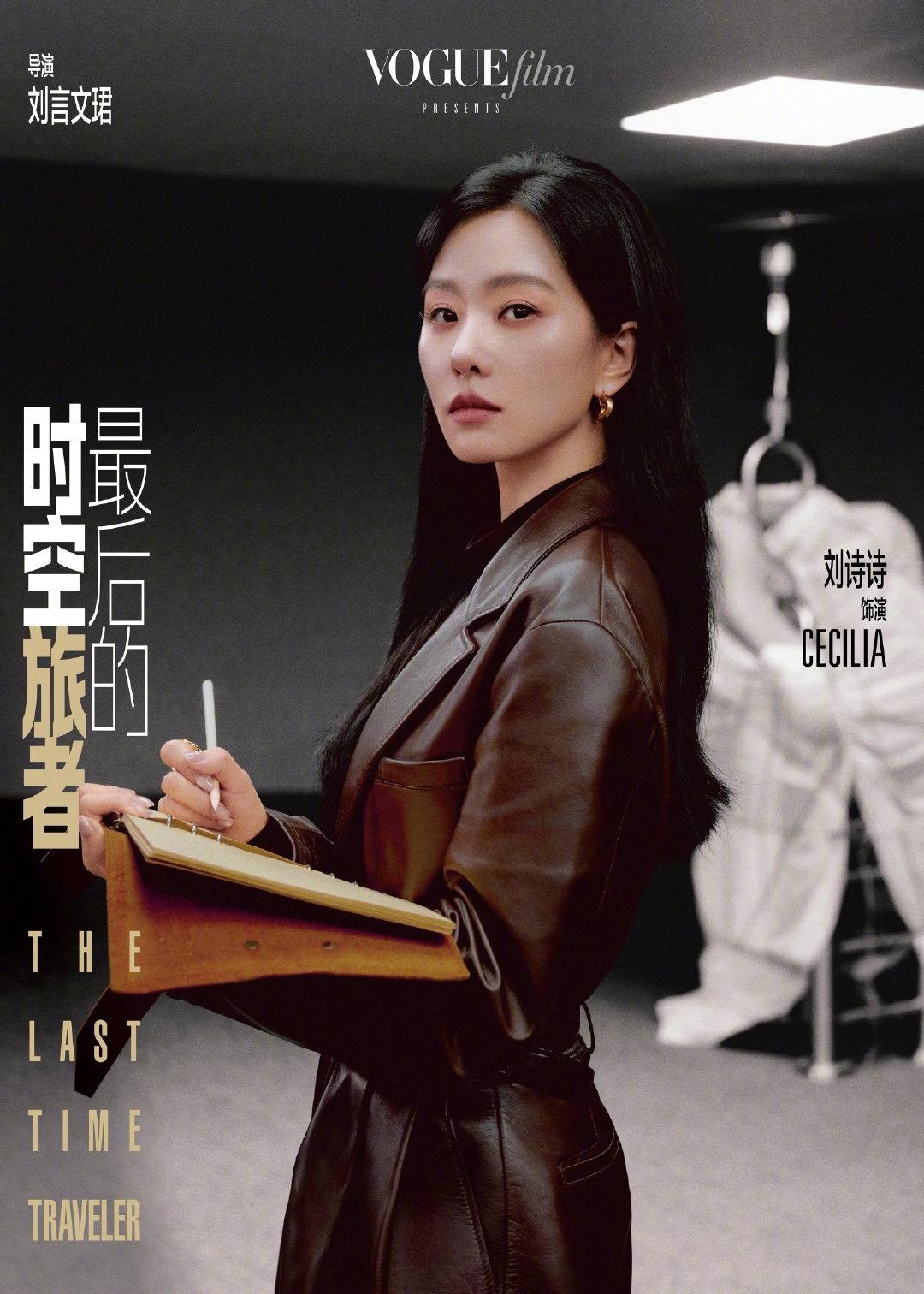 劉詩詩登《VogueFilm》七月號封面，還拍攝了一支微電影。
