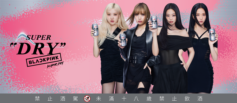BLACKPINK四人首度合體代言，擔任ASAHI SUPER DRY全新品牌大使。（ASAHI提供）