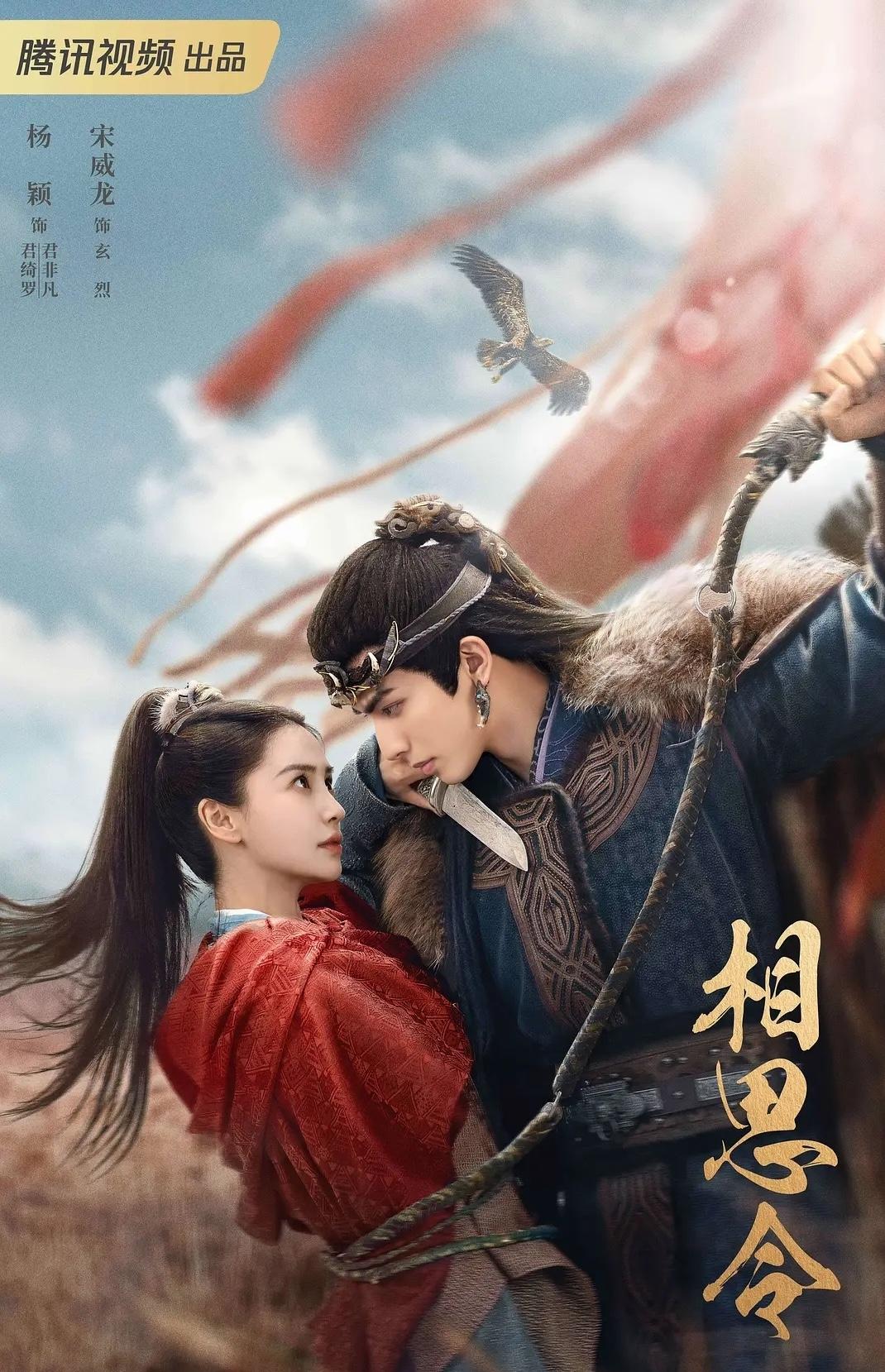 年初開播的古裝劇《相思令》，Angelababy搭檔小鮮肉宋威龍，無奈反響不如預期。