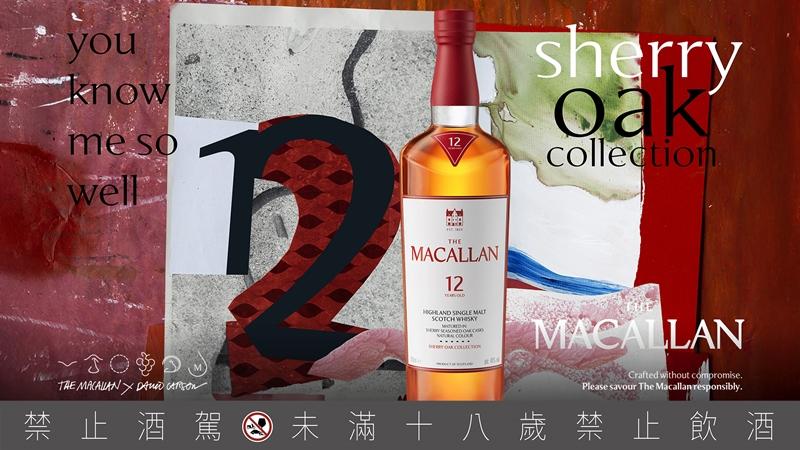 David Carson以顛覆設計哲學，融合麥卡倫豐富的歷史底蘊與藝術視野，將經典重譯，為「經典雪莉桶系列」注入風格新生。（麥卡倫提供）