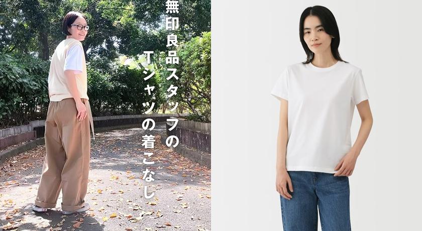 無印風的大人系穿搭，展現舒適又簡約的風格。