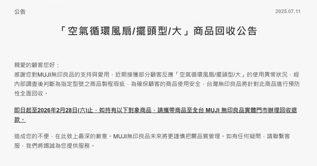 MUJI預防性下架空氣循環扇。(翻攝自官網)