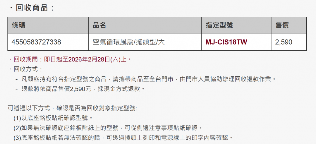 MUJI採現金退款，目前已受理上千件。(翻攝自官網)