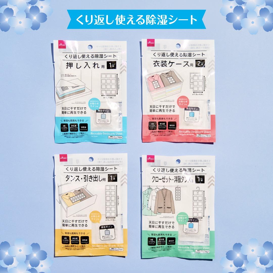 四種款式包括壁櫥用除濕劑、衣物收納箱用除濕劑、衣櫃抽屜用除濕劑、衣櫃掛式除濕劑。