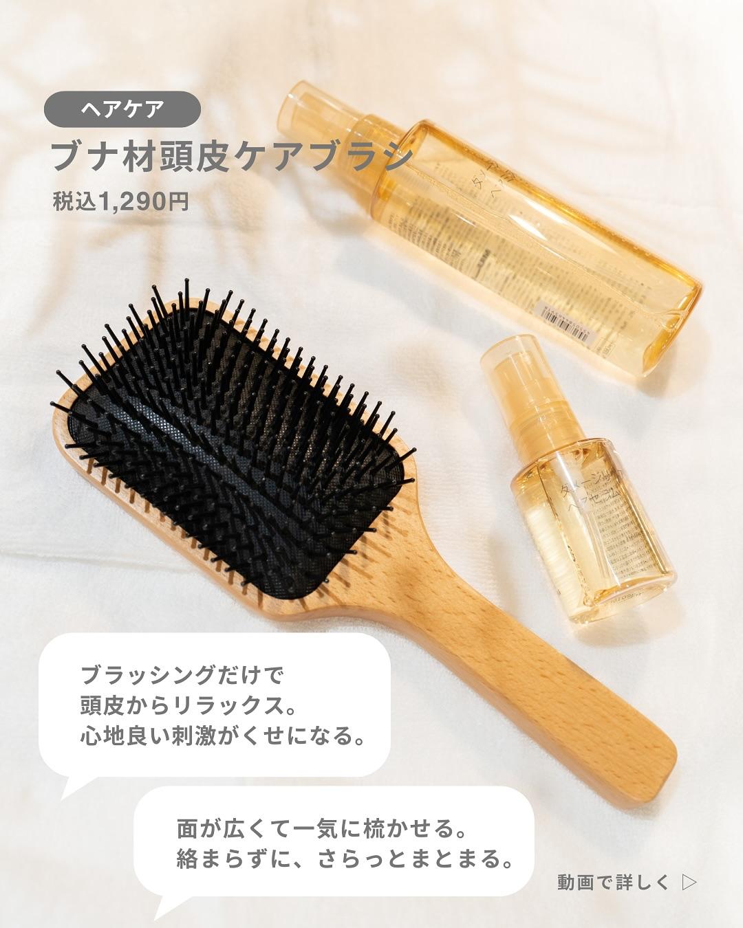 連日本MUJI店員都公開推薦的就是這款山毛櫸頭皮按摩梳。