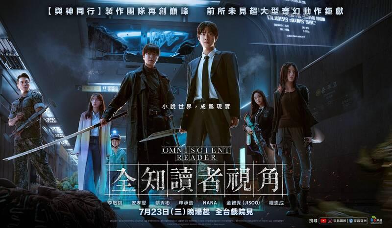 《全知讀者視角》台韓同步上映，票房成績相當亮眼。