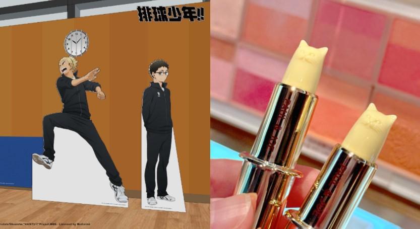 〈週末限動‧消費情報〉《排球少年!!》快閃店新光南西熱血登場 京站國際唇膏日寵愛唇膏控