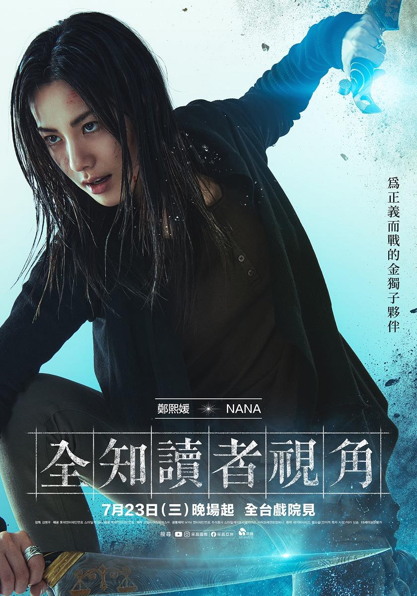 Nana擁有精緻臉蛋，但她不甘心當花瓶，在電影新作中挑戰女打仔角色。