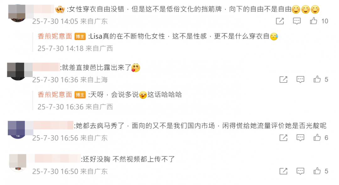 中國小粉紅怒批Lisa低俗。(翻攝自Weibo)