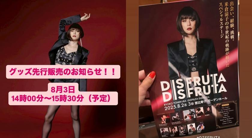 《RYOKO YONEKURA -DISFRUTA DISFRUTA-》為米倉涼子半世紀人生的回顧式舞台作品。