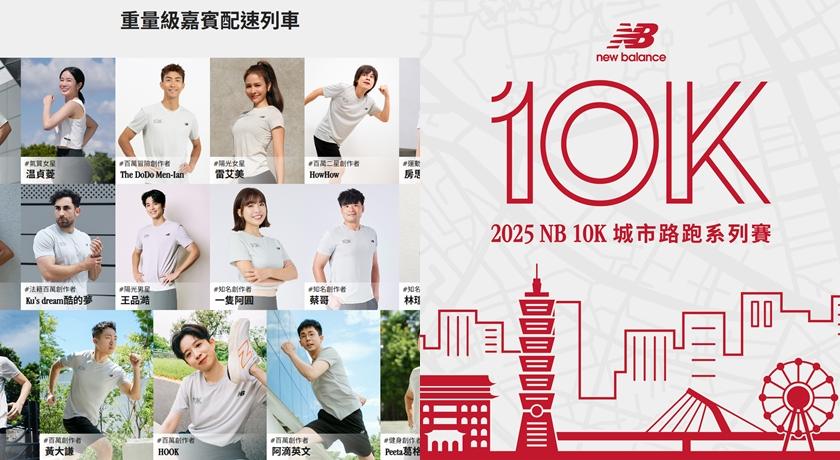 （New Balance提供）