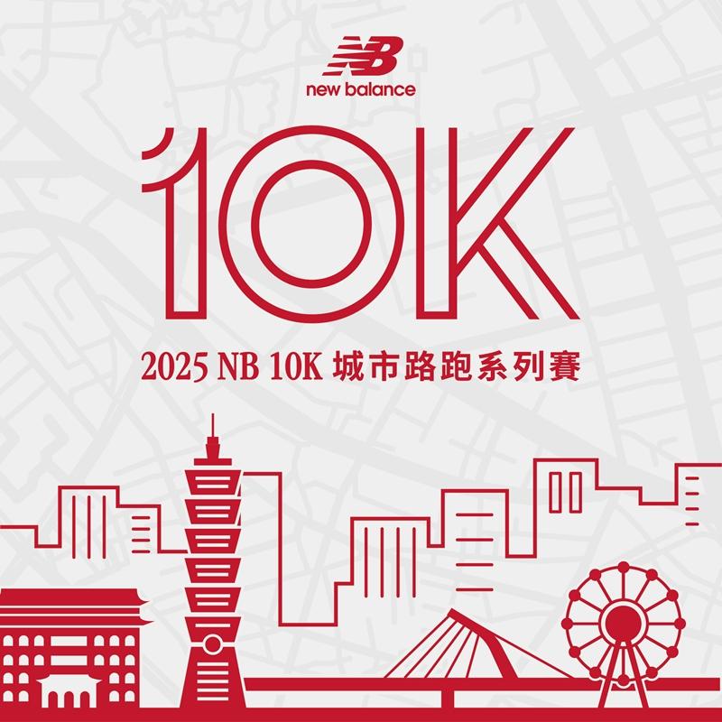 New Balance將在台舉行首場路跑賽事。（New Balance提供）