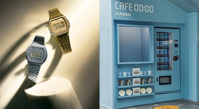 CASIO最復古方形數字錶金銀雙色超帥！首間品牌咖啡店登場 一整面手錶牆太壯觀