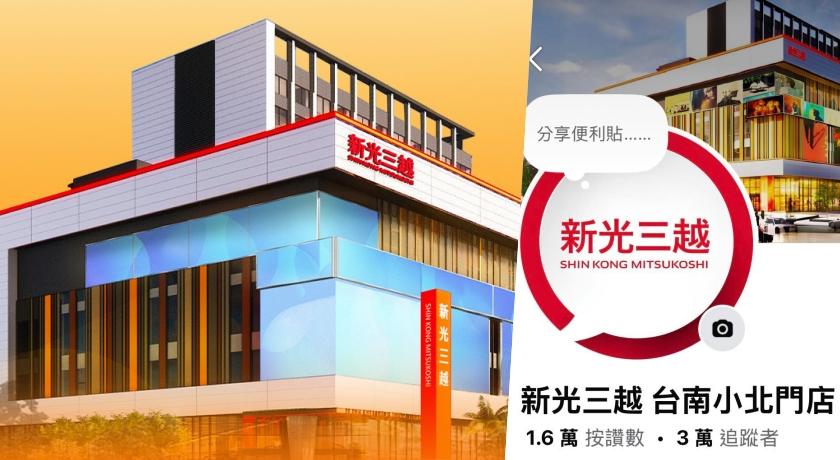 新光三越台南小北門還沒開幕被就詐騙盯上！官方透露「一關鍵」揪假冒