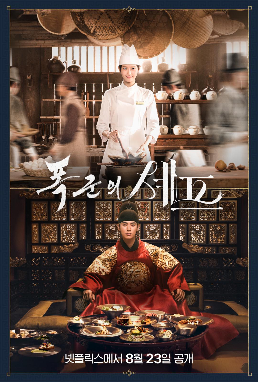 Netflix韓劇《暴君的廚師》熱播中。