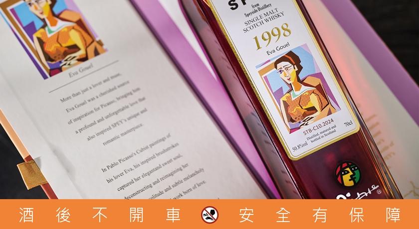 （SPEY詩貝威士忌提供）