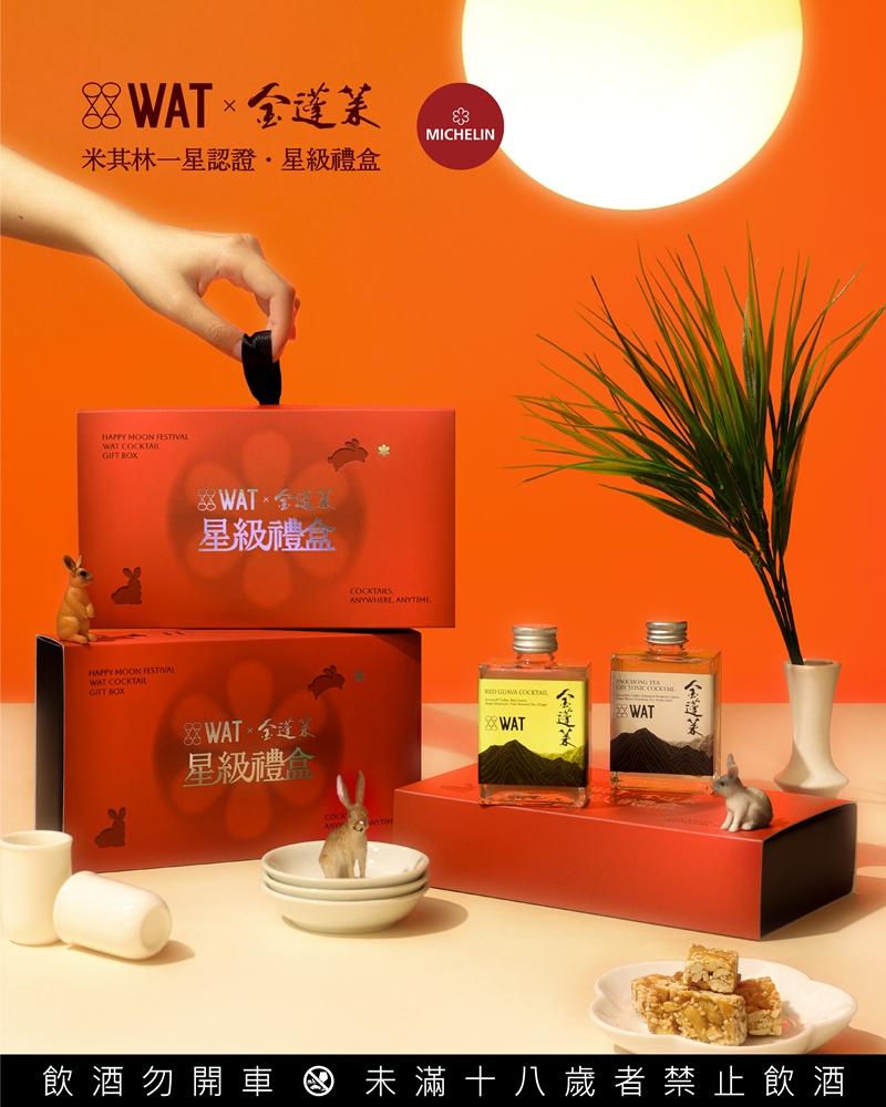 WAT X 金蓬萊星級禮盒，599元。（WAT提供）