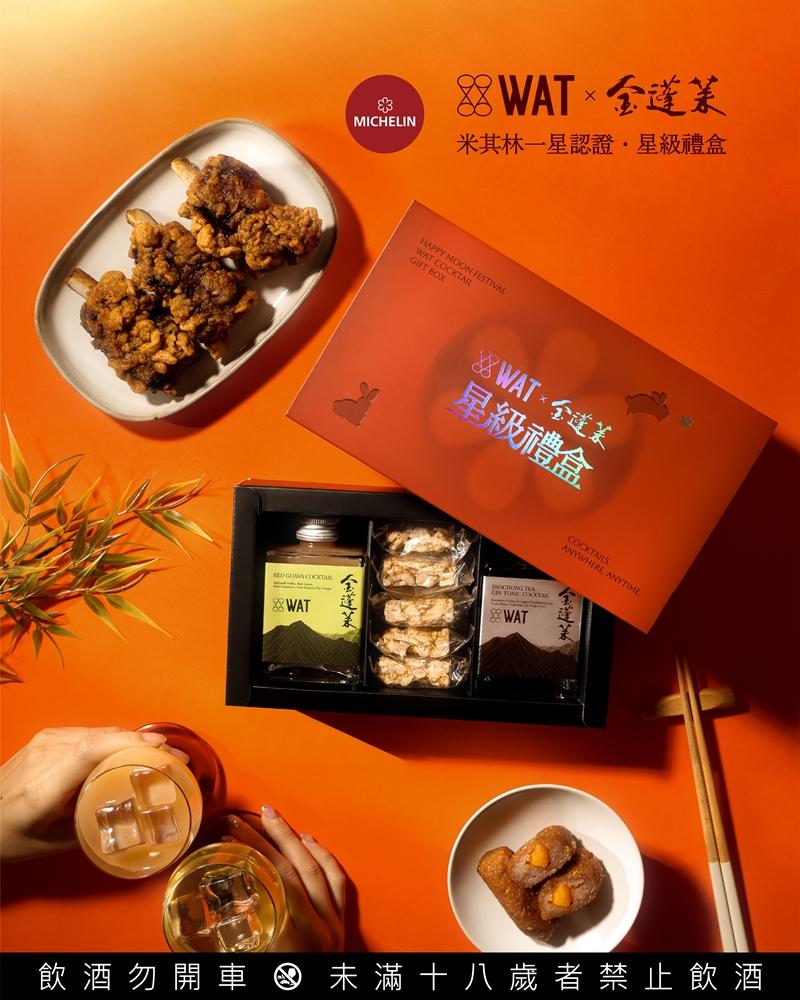以完全不同於過去的中秋禮盒，讓今年中秋送禮很不一樣。（WAT提供）