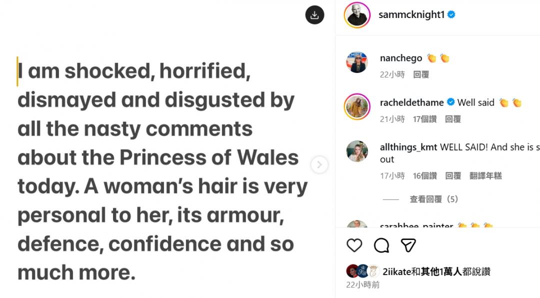 黛妃御用髮型師山姆·麥克奈特在社群公開力挺凱特新髮色。