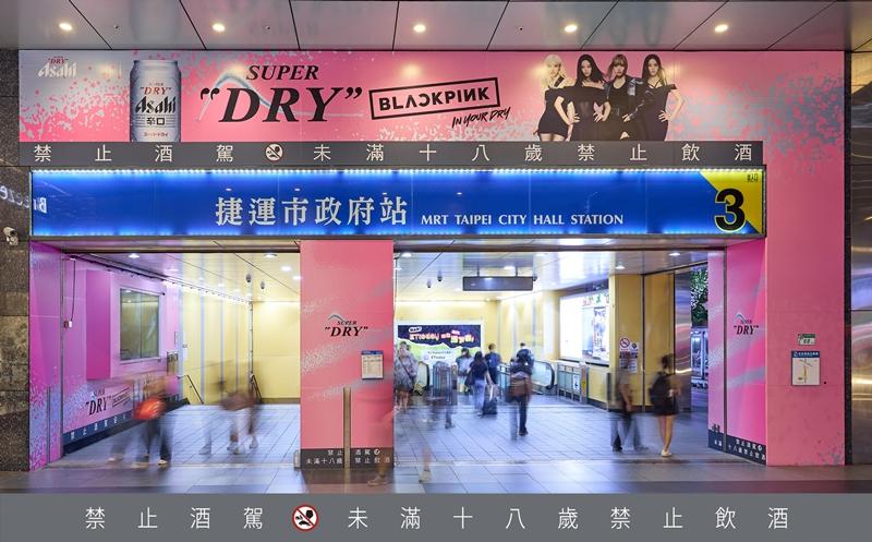 宣傳活動盛大，台北市政府捷運站滿滿的粉紅色廣告。（ASAHI SUPER DRY提供）