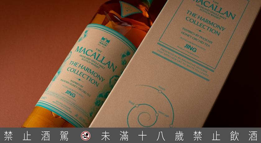 （The Macallan提供）