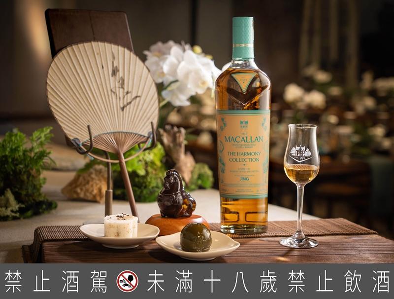 麥卡倫攜手英國頂級茗茶品牌JING Tea，以「茶中香水」鳳凰單叢蜜蘭香為靈感，獻上The Harmony Collection 第五版《蜜蘭香茶韻》。（The Macallan提供）