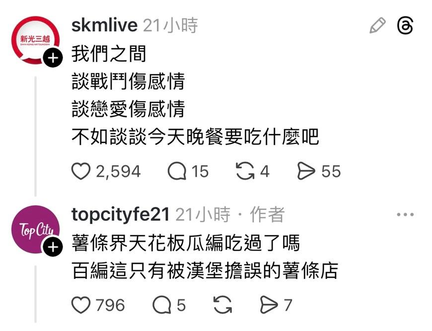 新光三越小編也幽默回應。