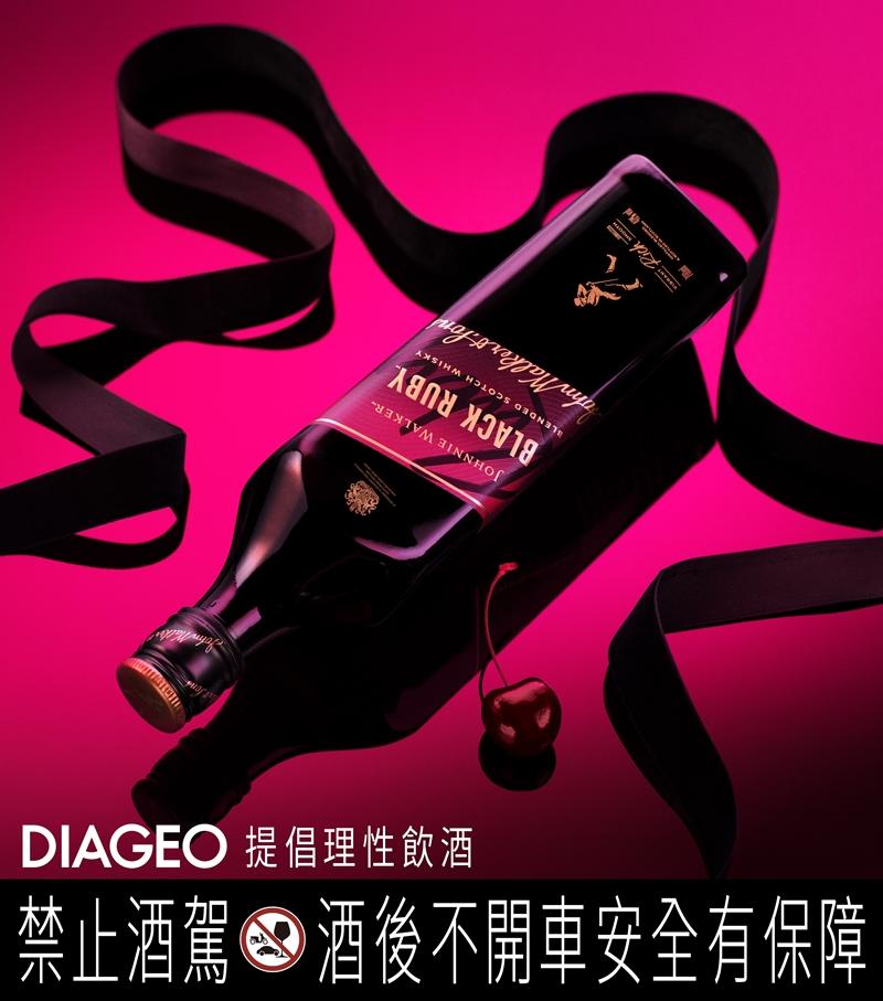 Johnnie Walker全新力作「Johnnie Walker Black Ruby」。（DIAGEO提供）