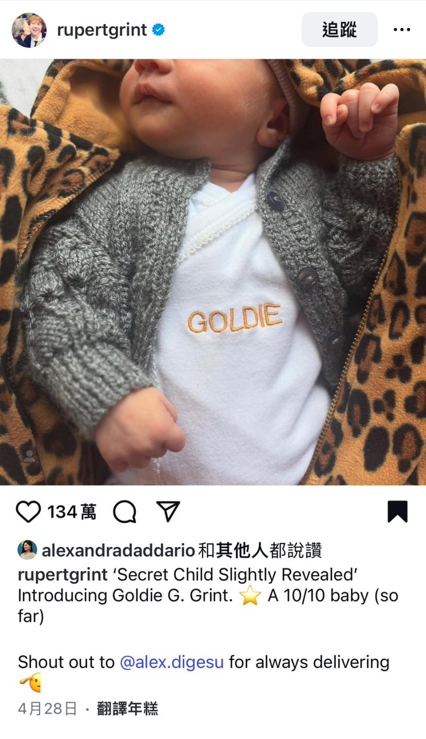 「榮恩」魯柏葛林特分享又要當爸的好消息。