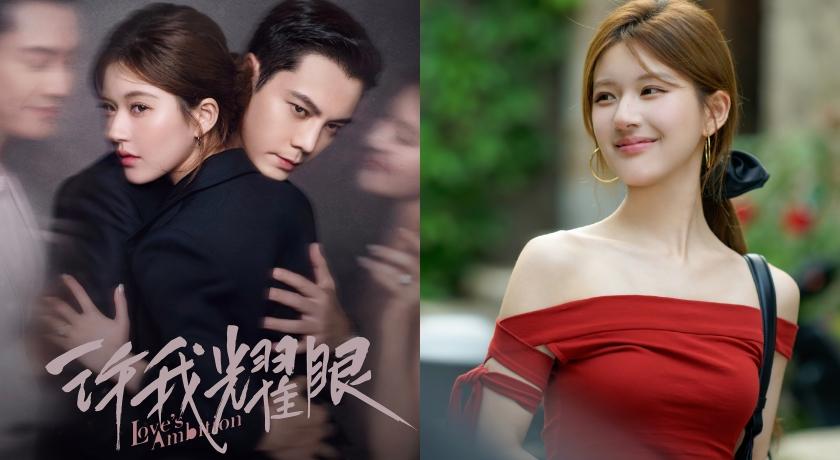 趙露思搭檔陳偉霆主演《許我耀眼》，收視口碑俱佳。