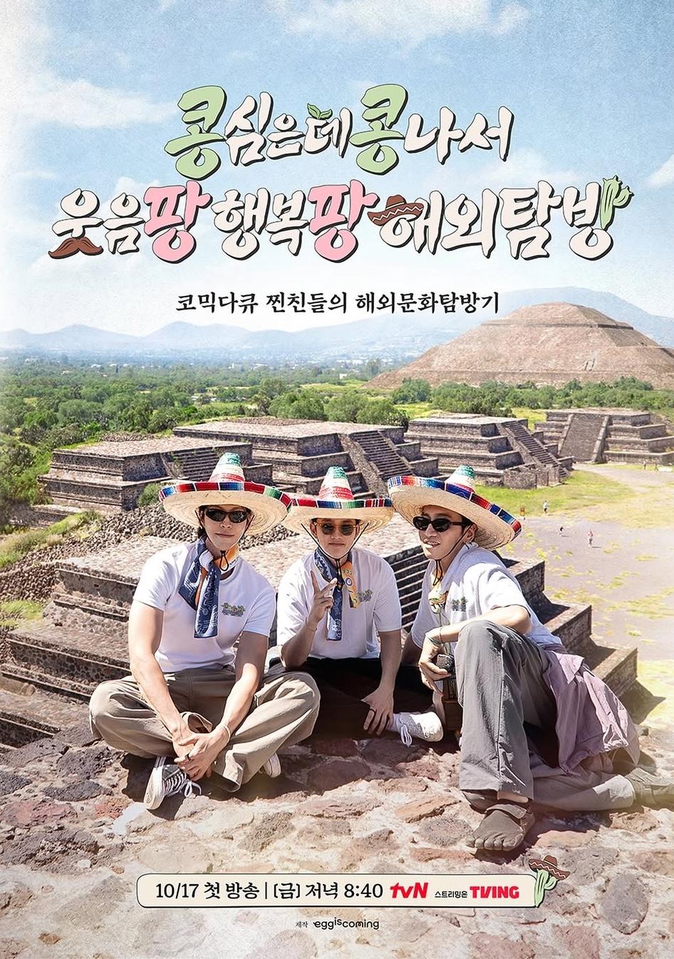 男神難得合體登封，主要是為了宣傳全新綜藝節目《豆豆笑笑》。