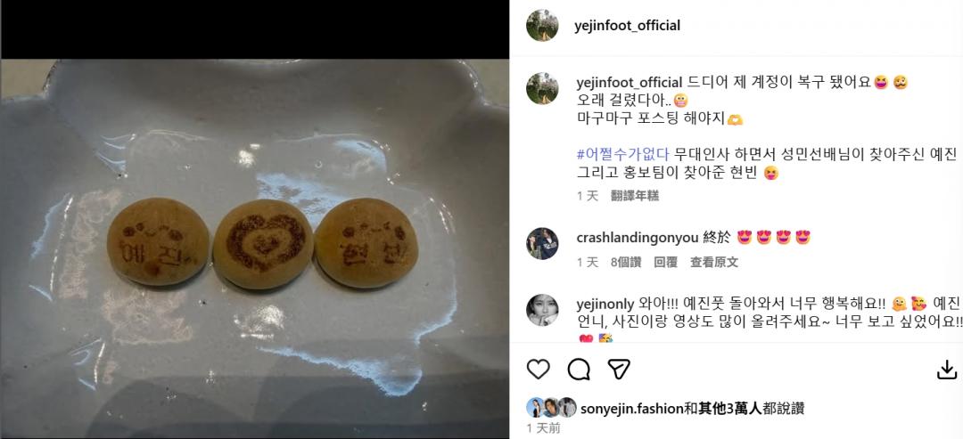 孫藝真找回IG附帳號，首發就曬出印有名字的餅乾照放閃。