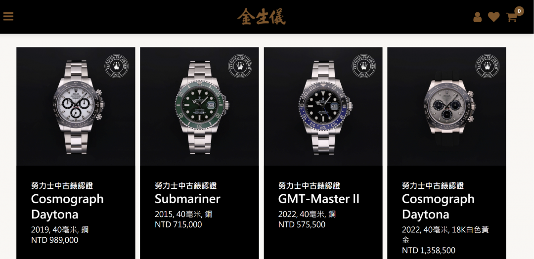 勞力士認證的中古腕錶即日起先於金生儀鐘錶忠孝店販售。(翻攝自金生儀鐘錶官網)