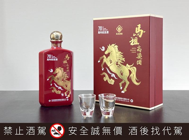 馬祖酒廠建廠70週年推出「馬年生肖酒（瓷瓶款）」，以58度特優高粱精釀而成，紅金瓶身象徵「一馬當先」，展現經典與吉祥風華。（泰山企業提供）