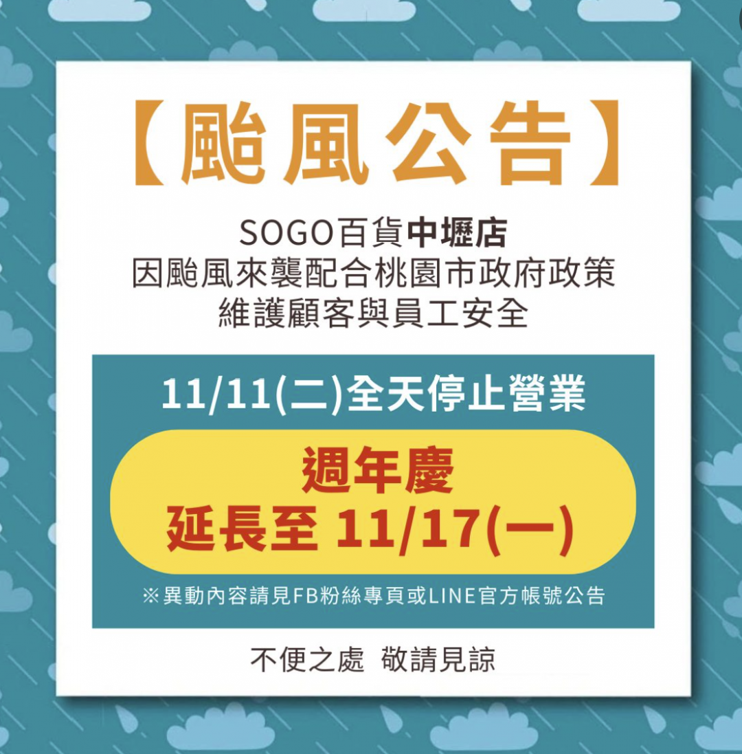 遠東SOGO中壢店已貼出停業公告。(翻攝自官網)