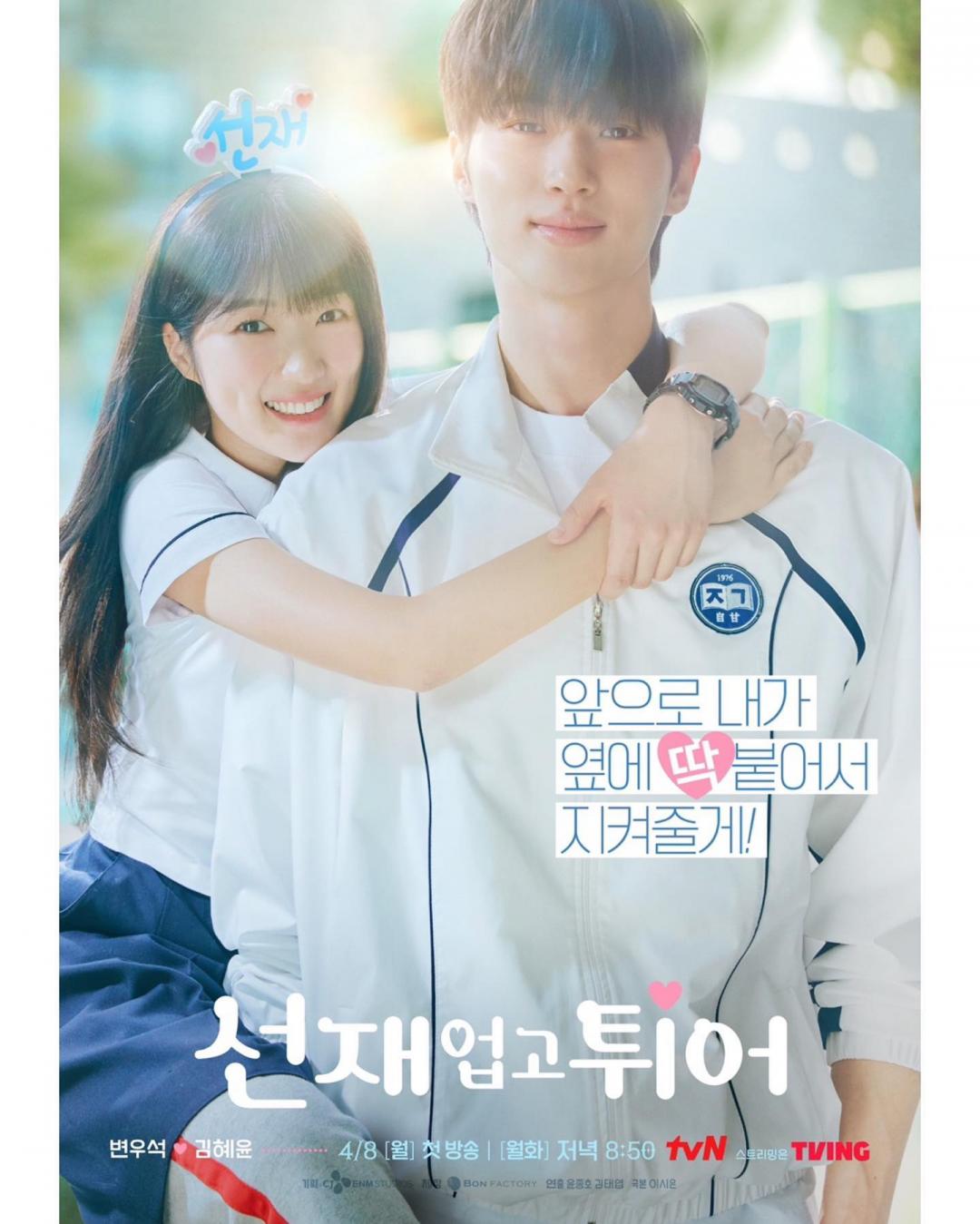 邊佑錫因韓劇《背著善宰跑》一炮而紅，劇中「善宰妝」備受討論。