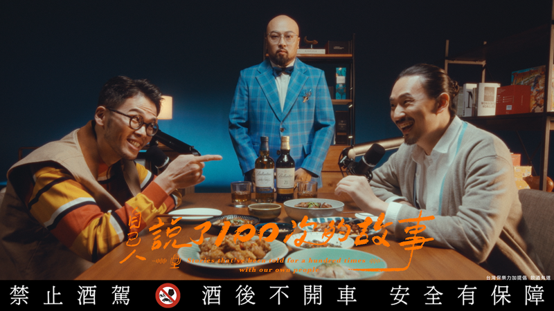 百齡罈突破框架跨足音樂圈，攜手知名網紅歌手美麗本人，以「自己人說了100次的故事」MV，共同打造全新「自己人喝的威士忌」品牌故事。（百齡罈提供）