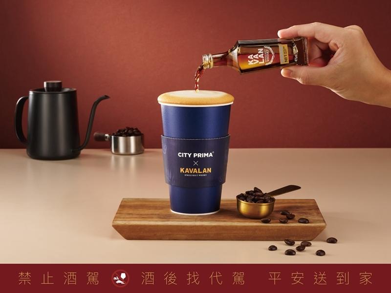 CITY PRIMA攜手噶瑪蘭推限量酒香拿鐵！威士忌加咖啡滿足微醺味蕾