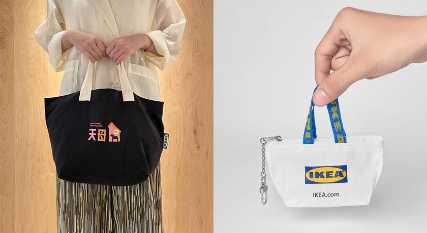 IKEA進駐天母商圈快閃登場!限定版帆布包、超可愛零錢袋只送不賣
