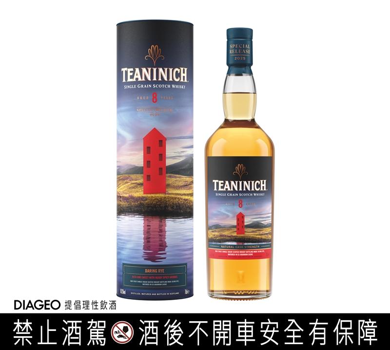 TEANINICH 帝尼尼8年單一麥芽威士忌限量原酒。（Diageo提供）