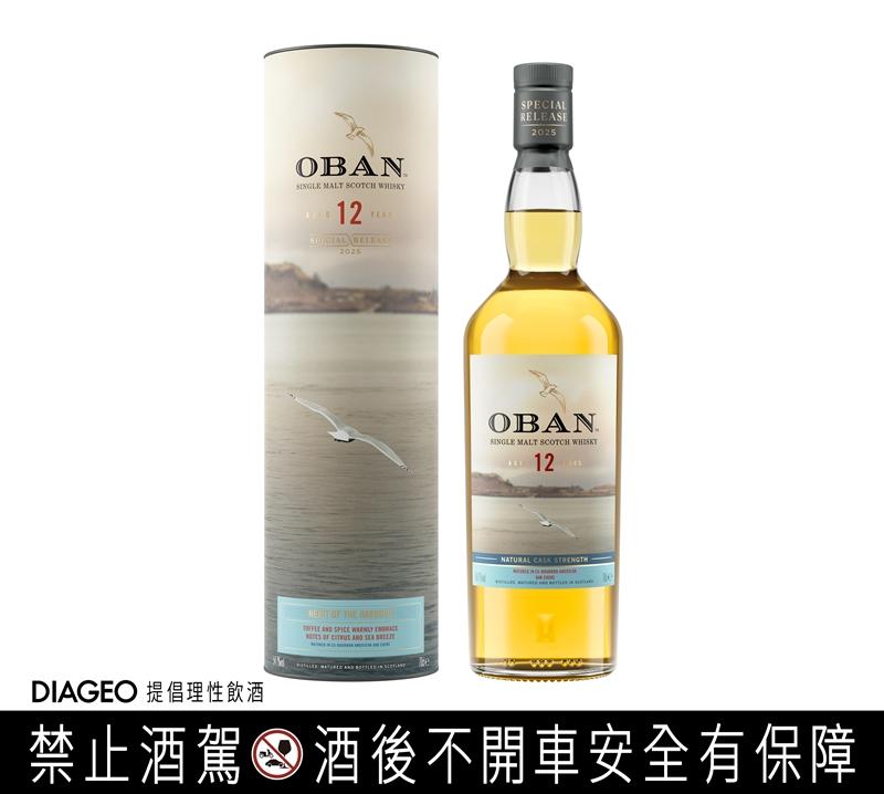 OBAN 歐本12年單一麥芽威士忌限量原酒。（Diageo提供）