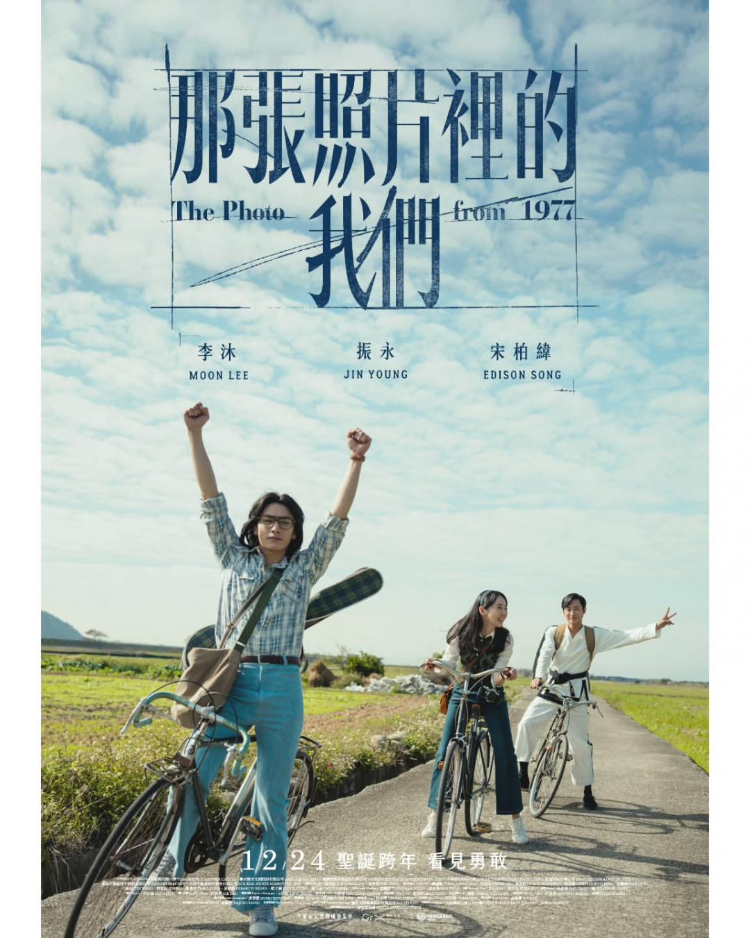 《那張照片裡的我們》由振永、李沐、宋柏緯主演。