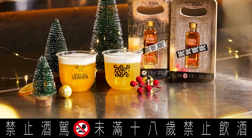 調酒也玩諧音哏！仕高利達攜手Sleep No More「舉個杯Jingle Bell」限定推出